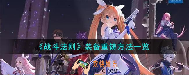 战斗法则装备怎么重铸