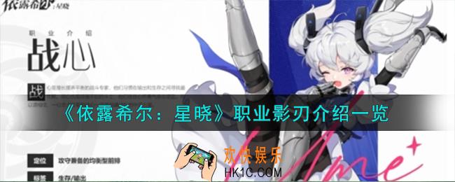 依露希尔星晓影刃怎么样