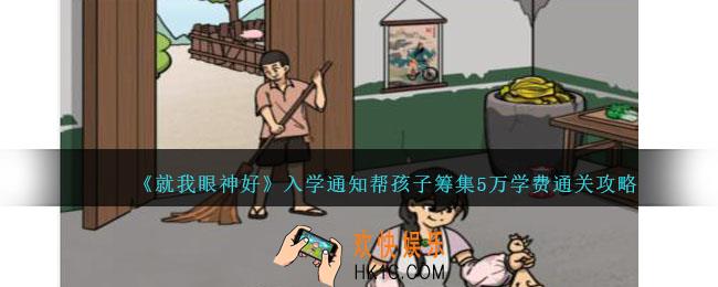 就我眼神好入学通知攻略