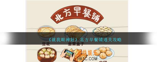 就我眼神好北方早餐铺攻略