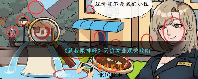 就我眼神好天价物业攻略
