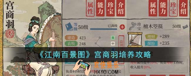 江南百景图宫商羽应该怎么培养