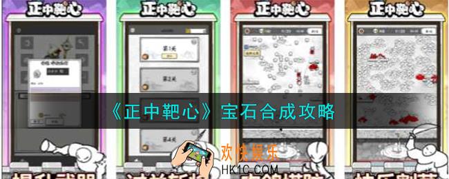 正中靶心宝石怎么合成