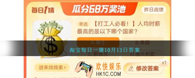 淘宝每日一猜10月13日答案