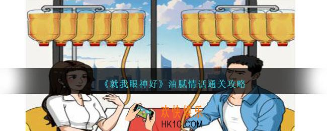 就我眼神好油腻情话攻略