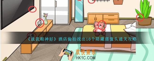 就我眼神好酒店偷拍怎么过