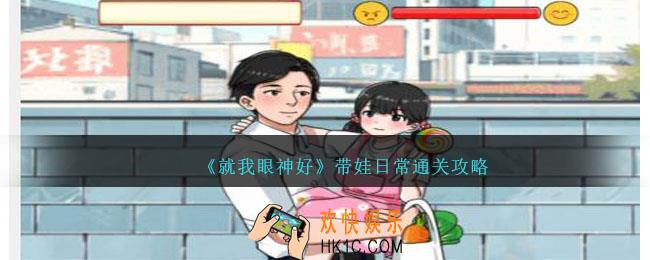 就我眼神好带娃日常怎么过