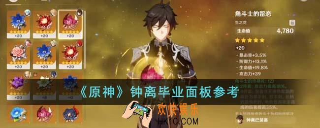 原神钟离怎么算毕业