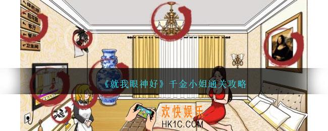 就我眼神好千金小姐攻略
