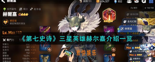 第七史诗赫尔嘉怎么样