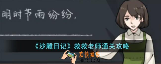 沙雕日记救救老师怎么过