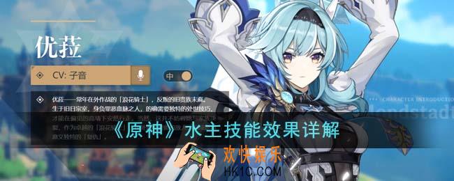 原神水主有什么技能