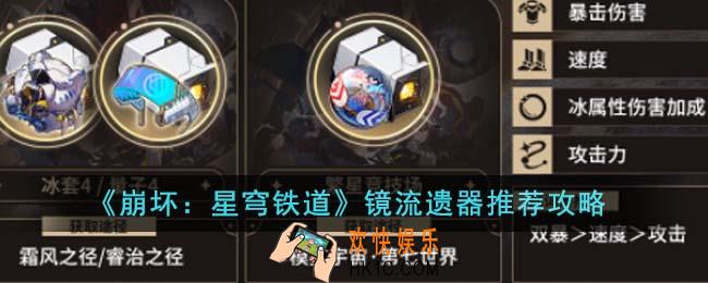 崩坏星穹铁道镜流遗器推荐什么