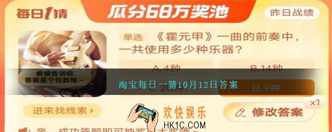 淘宝每日一猜10月12日答案