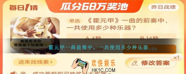 霍元甲一曲前奏中，一共使用多少种乐器