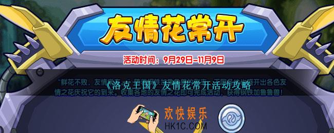 洛克王国友情花常开要多少洛克钻