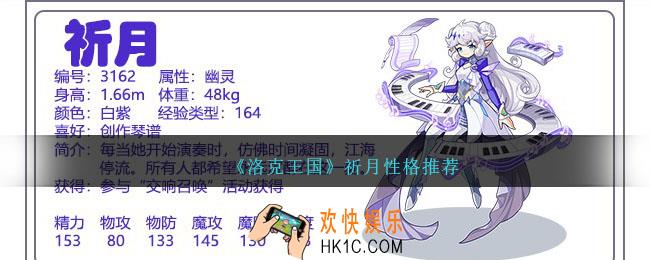 洛克王国祈月性格怎么选择好