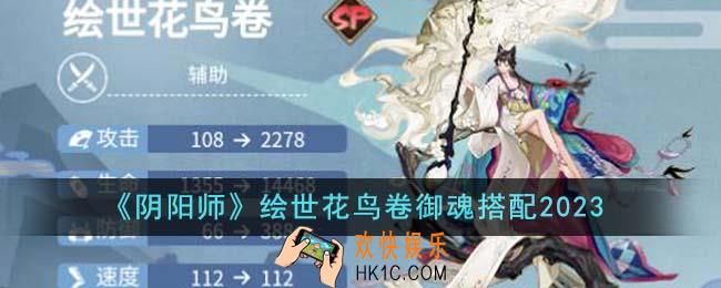 阴阳师绘世花鸟卷御魂怎么搭配