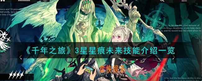 千年之旅未来怎么样