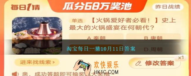 淘宝每日一猜10月11日答案