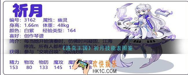 洛克王国祈月技能表图鉴