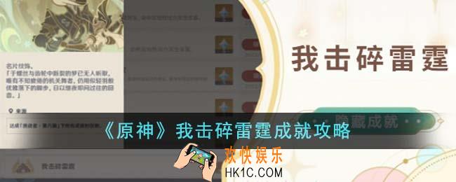 原神我击碎雷霆成就怎么达成