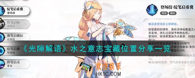 光隙解语水之意志宝藏在哪