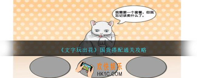 文字玩出花国货搭配怎么过