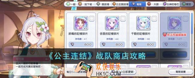 公主连结战队商店怎么玩