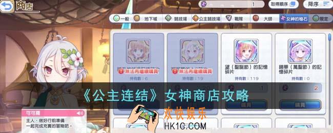 公主连结女神商店怎么样