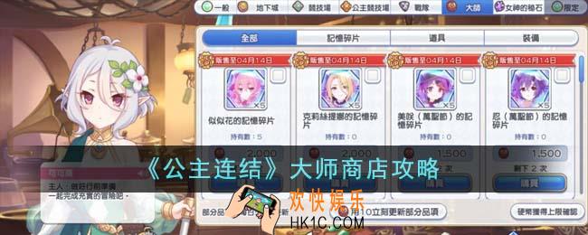 公主连结大师商店怎么玩