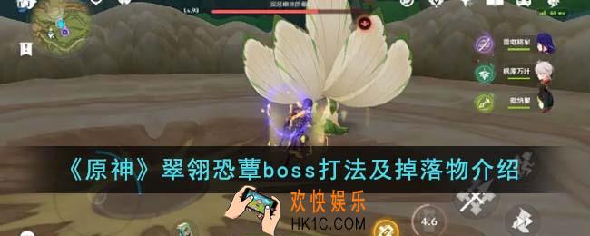 原神翠翎恐蕈boss怎么打