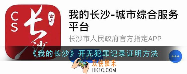 我的长沙怎么办理无犯罪记录证明