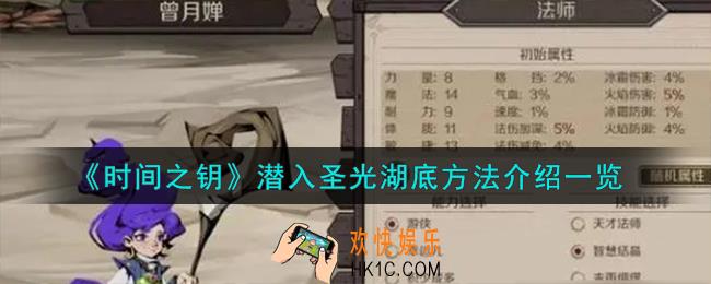 时间之钥怎么潜入圣光湖底