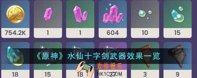 原神水仙十字剑武器效果怎么样
