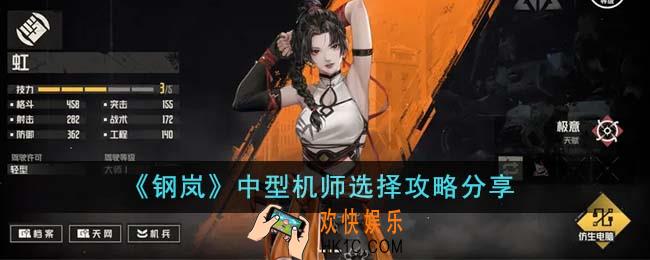 钢岚中型机师怎么选