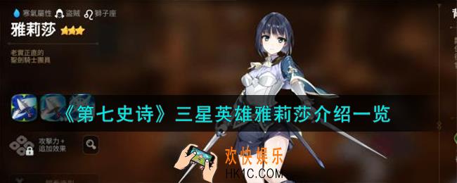 第七史诗雅莉莎怎么样