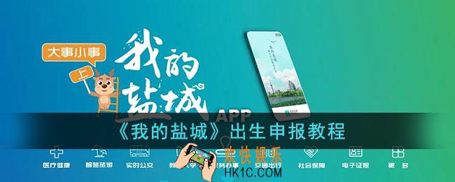 我的盐城怎么办出生证
