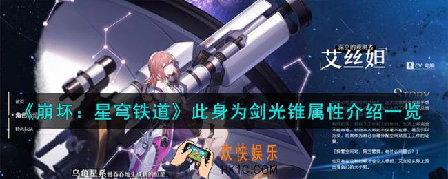 崩坏星穹铁道此身为剑光锥属性怎么样