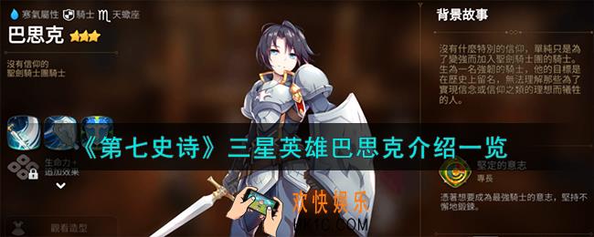 第七史诗巴思克怎么样