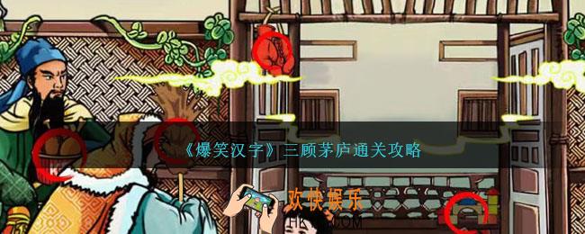 爆笑汉字找12个鸡怎么过