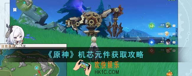 原神机芯元件怎么获得
