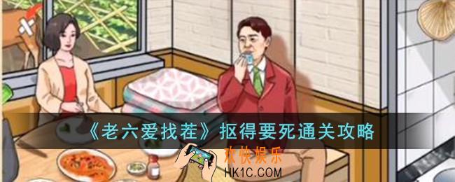老六爱找茬抠得要死怎么过
