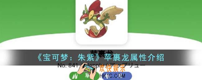 宝可梦朱紫苹裹龙属性是什么