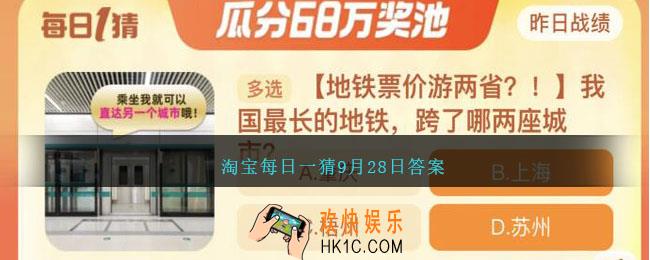 淘宝每日一猜9月28日答案