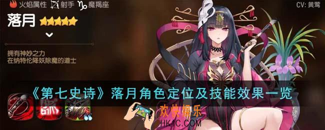 第七史诗落月怎么样