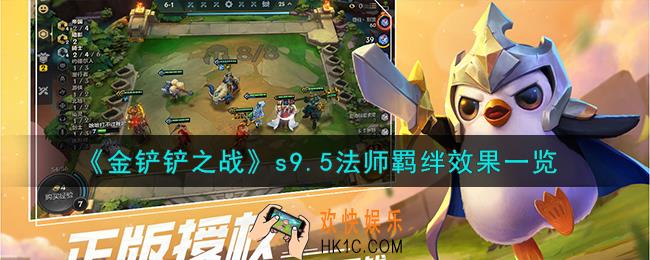 金铲铲之战志在天际法师羁绊什么效果