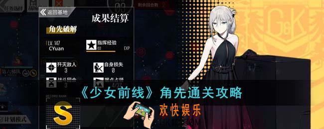 少女前线角先怎么通关
