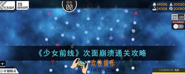 少女前线次面崩溃怎么通关