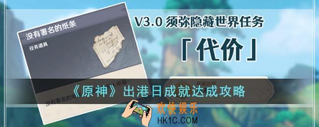 原神出港日成就怎么达成